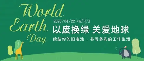 【活动内容】:收集家中/公司废旧电池等量换取马卡龙中性笔【活动时间