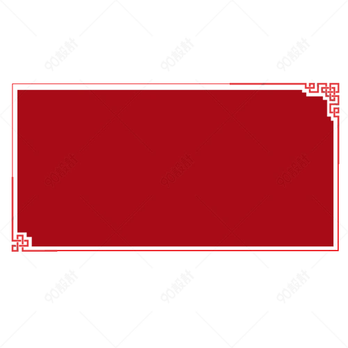 中国风红色边框