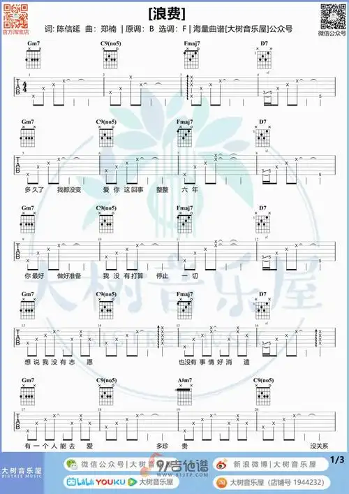 浪费吉他谱1