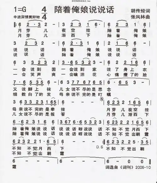 陪着俺娘说说话_简谱_搜谱网