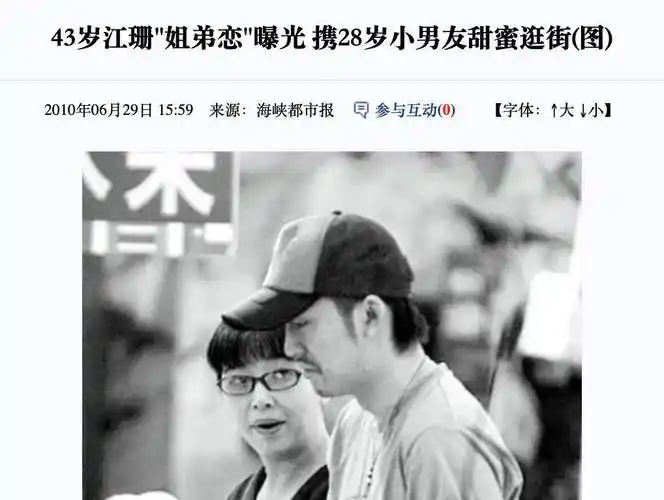 江珊再度被爆老牛吃美草,和青年演员张博举止亲密,但二人之间年龄相差