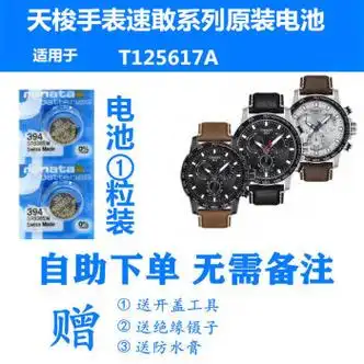于天梭1853手表电池运动速敢系列瑞士原装进口电池其他型号请问客服