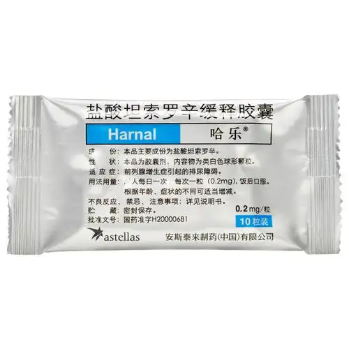 哈乐盐酸坦索罗辛缓释胶囊02mg10粒前列腺增生症引起的排尿障碍