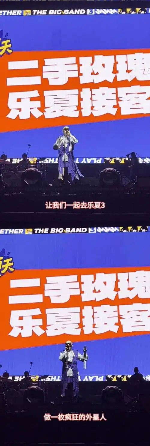 二手玫瑰音乐节官宣参加乐夏3##二手玫瑰乐队的夏天3接客