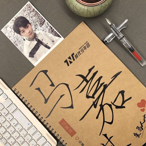马嘉祺歌词本语录周边情书翩翩体奶酪体时代少年团钢笔楷书练字帖