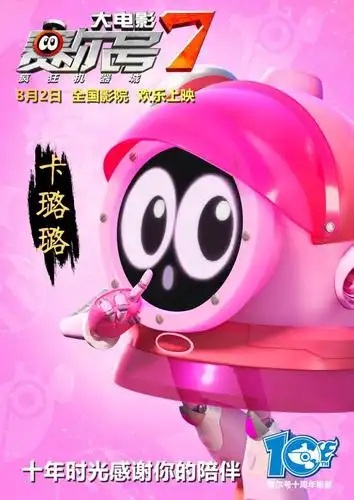 《赛尔号大电影7》卡璐璐