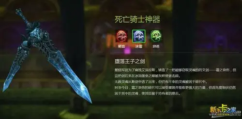 《魔兽世界》死亡骑士神器介绍