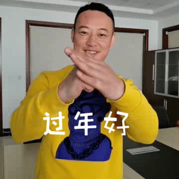 礼至除夕 | 化氏一味给您大拜年,祝广大钓友鼠年大吉!