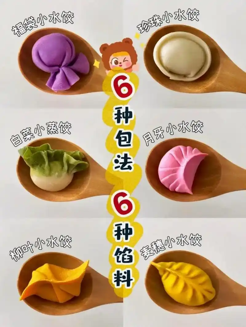 6种水饺包法!6种馅料!一分钟学会!上面图片有详细教程,给宝 - 抖音