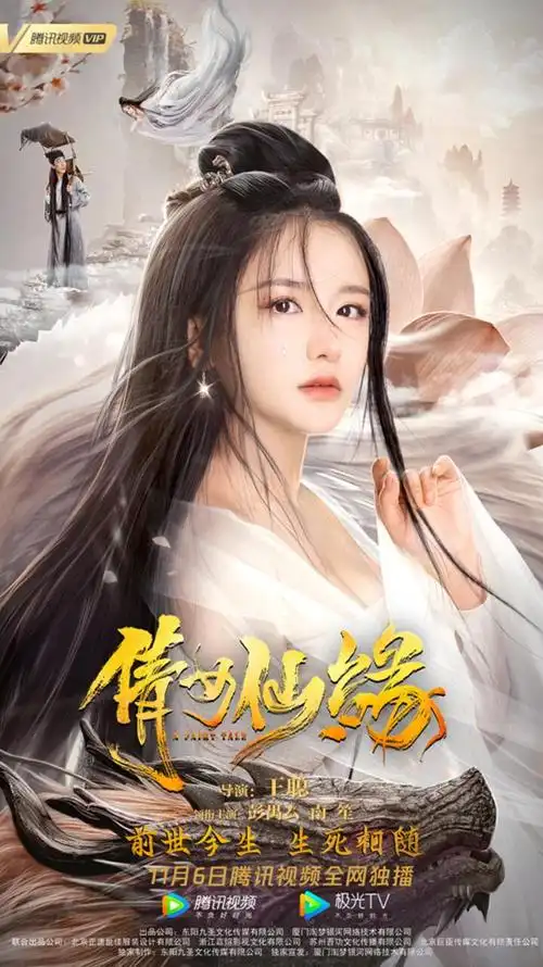 今日上线仙妖大战一触即发 南笙彭禺厶演绎千年绝恋 - 电影 - 南方