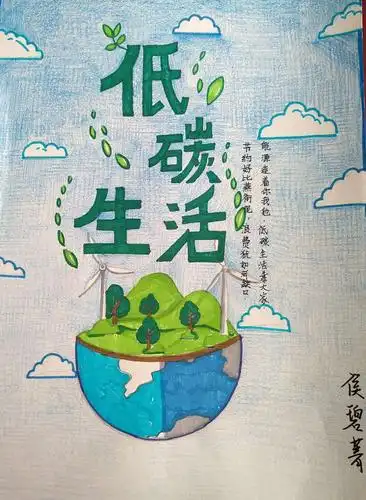 "倡导低碳生活"综合实践 - 美篇