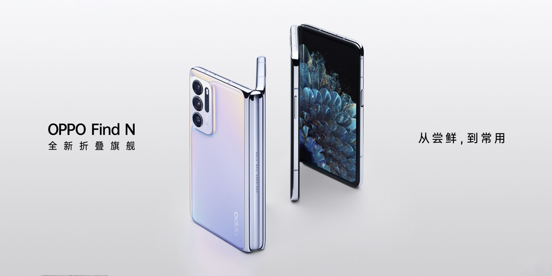 OPPO Find N，4年6代匠心之作