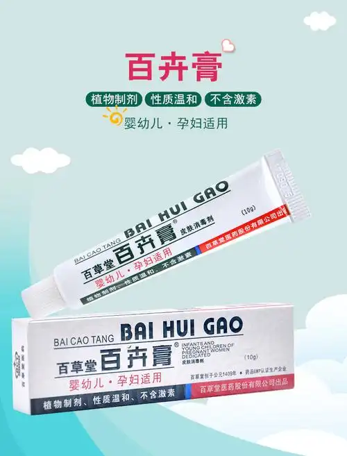 百草堂百卉膏10g婴儿幼儿孕妇