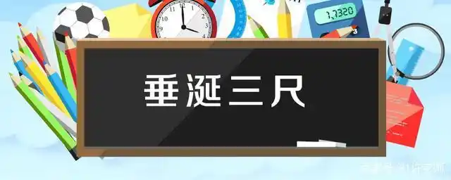 垂涎欲滴和垂涎三尺的区别是什么