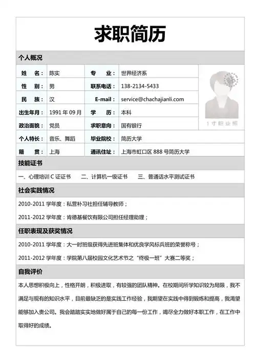 个人求职精美简历模板简历自制求职意向国有银行实用简历个性简历模板