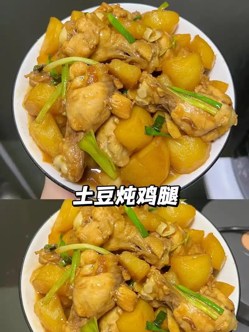 98今日晚餐最佳:土豆炖鸡腿.今天来做鸡腿焖土豆儿~嘎嘎入味 - 抖音