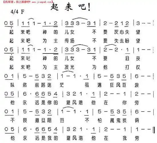 《起来吧》简谱