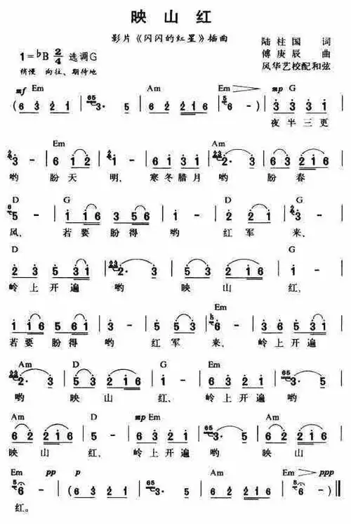 映山红简谱笛子,映山红笛子简谱f调-图片大观-奇异网