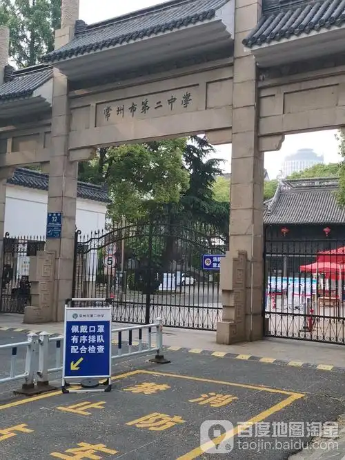 常州市第二中学-北门