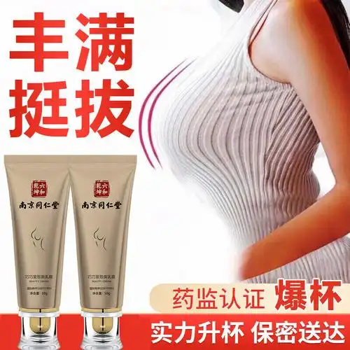百幽草丰胸产品官方正品丰乳霜快速增大紧致胸部护理产后松弛下垂外扩