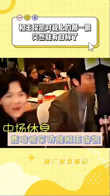 眼神飘忽不定不是在逃避,而是在寻找目标 王俊凯 鹿晗 不愧是你 太可