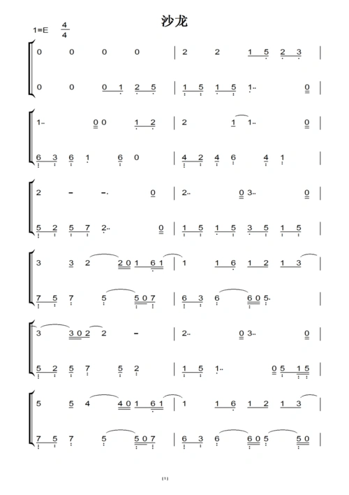 陈奕迅 《沙龙》 弹唱版(原版)钢琴双手简谱 钢琴谱 钢琴简谱