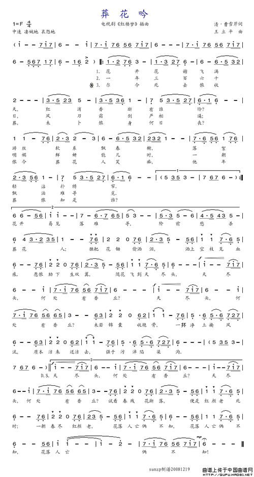 葬花吟简谱87版电视剧红楼梦插曲