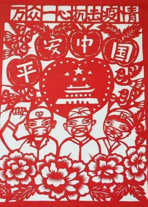 【抗疫·我们在一起】滨州市老干部抗击疫情剪纸作品选登