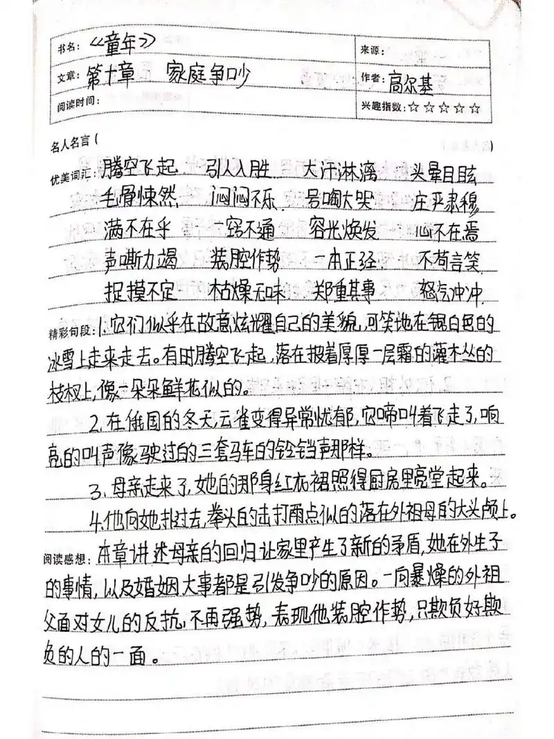 《童年》第十章家庭争吵读书笔记