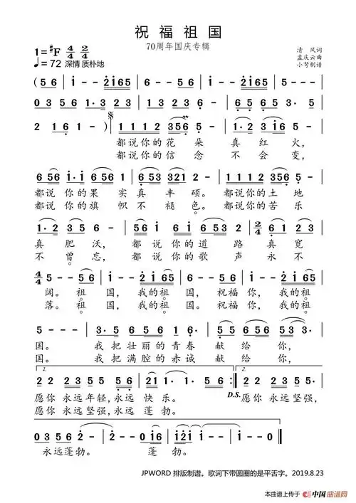 祝福祖国(70周年国庆专辑)_简谱