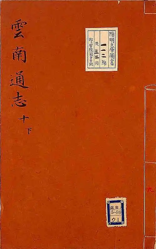 pdf雲南通志_卷10下.pdf县志:雲南通志_卷10下.