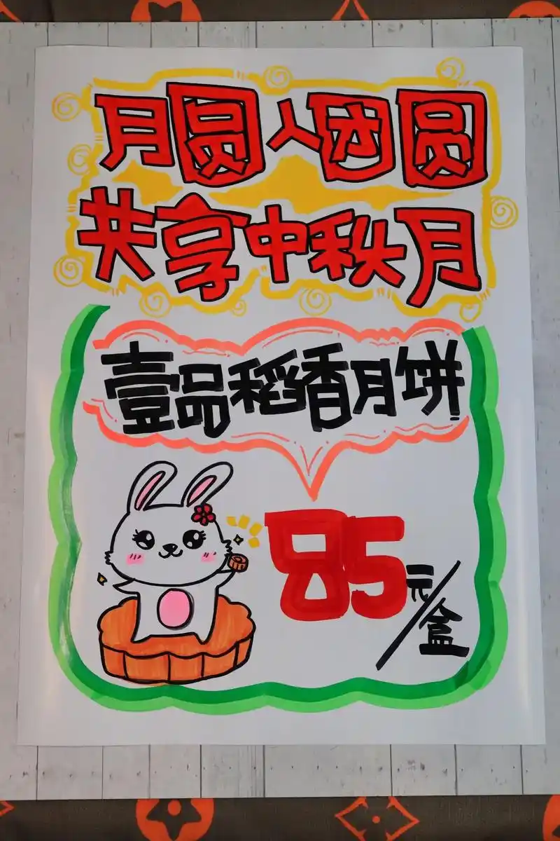 中秋节手绘pop海报设计#跟着抖音学画画 #手绘pop #字 - 抖音