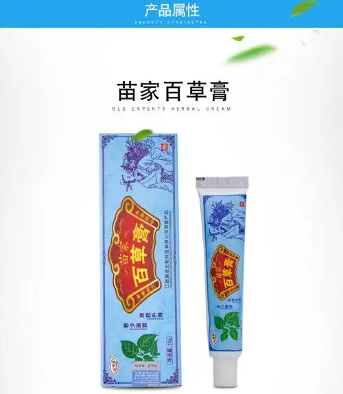 欢夫苗家百草膏乳膏软膏批发更优惠皮肤问题皮肤