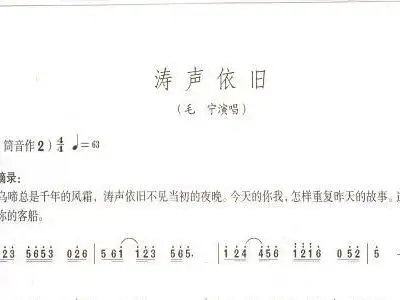 涛声依旧 笛子谱,箫谱 简谱