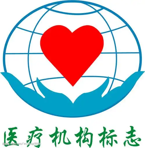 医疗机构标志图片