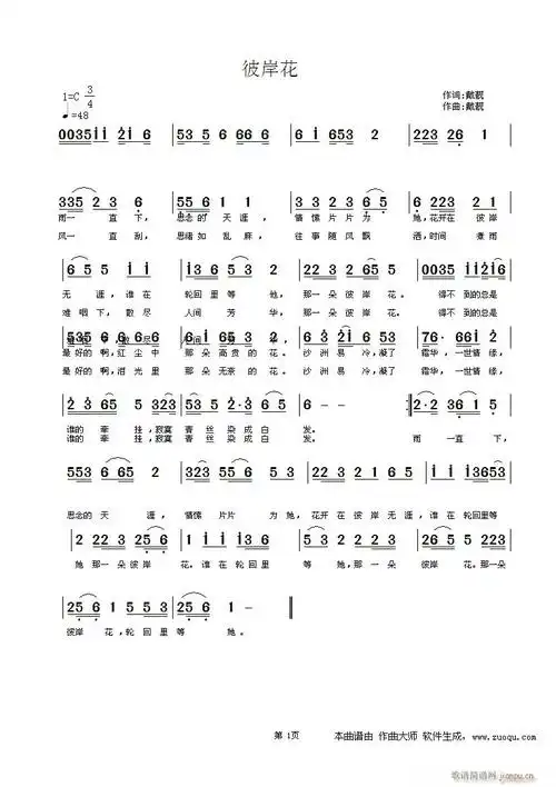 彼岸花词曲戴靓