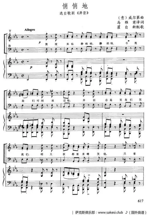 [意]悄悄地-选自歌剧《弄臣》-合唱,正谱