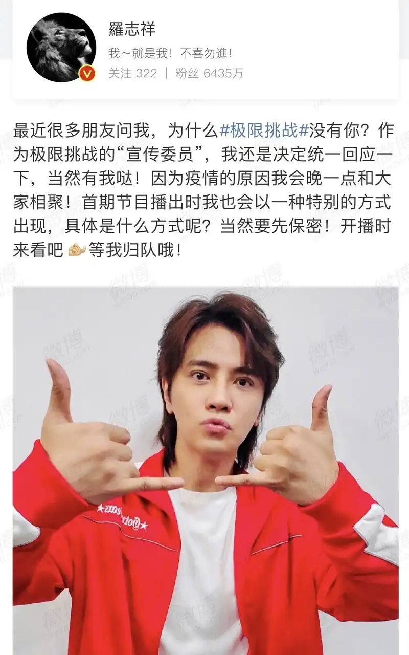 罗志祥发文即将回归《极限挑战》,"男人帮"难聚首