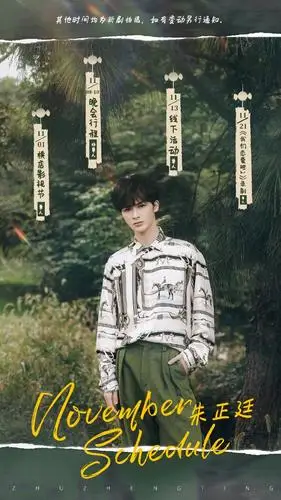 朱正廷十一月行程解锁 专注剧组拍戏也有新鲜晚会和活动