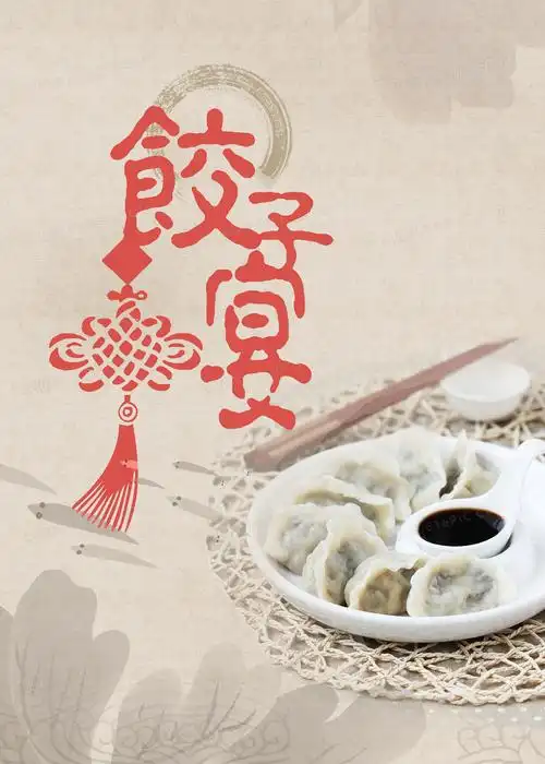 中国风饺子海报水墨海报背景素材