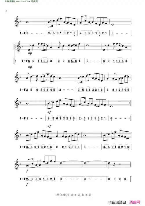 敖包相会 小提琴练习曲简谱1