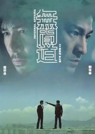 无间道唯一一部刘德华被盖过锋芒的电影_梁朝伟_镜头_黄秋生