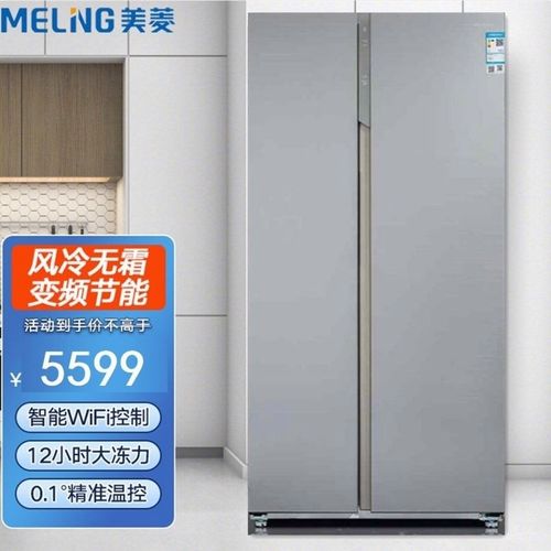 美菱chiq启客bcd-629wq3dt家用对开门十分净一级变频智能净味冰箱