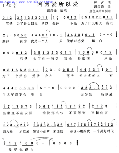 因为爱所以爱简谱/歌谱