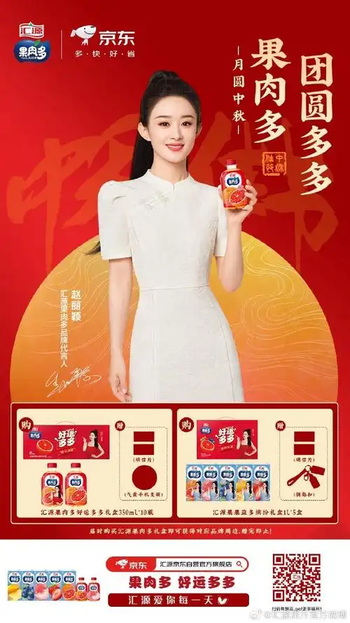 汇源果肉多品牌代言人赵丽颖##汇源果肉多##我的汇源时刻##好运签收