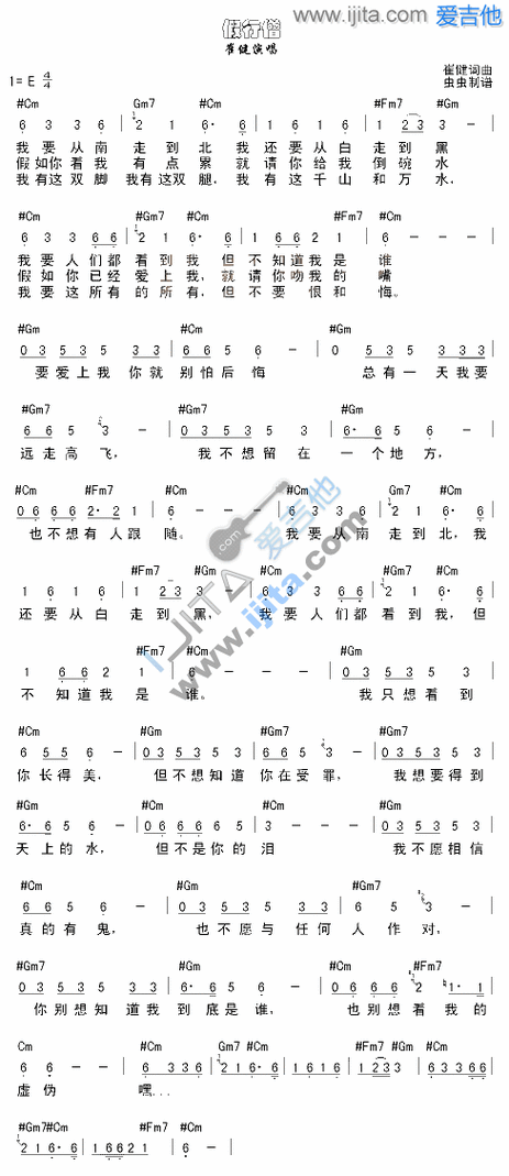 《假行僧》六线谱吉他谱e调