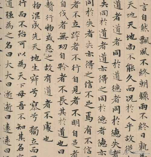 赵孟頫 小楷道德经 高清原版扫描 - 元朝 - 书法屋 - powered by