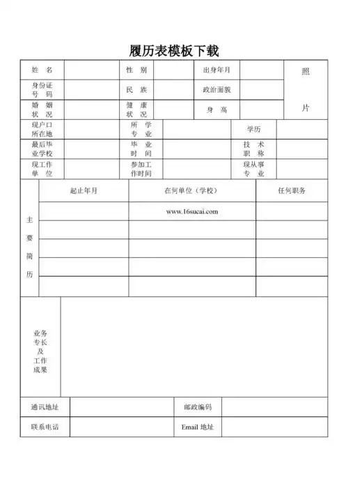 首页 简历模板 个人简历表格   下载本素材,需消耗0 积分,vip可免积分