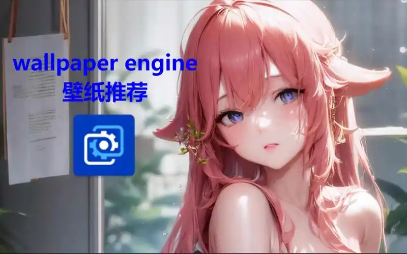 绝美壁纸推荐【wallpaper engine】内含黑丝裸足 第26期