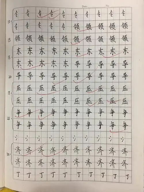 较简单,每字书写5个,书写规范.